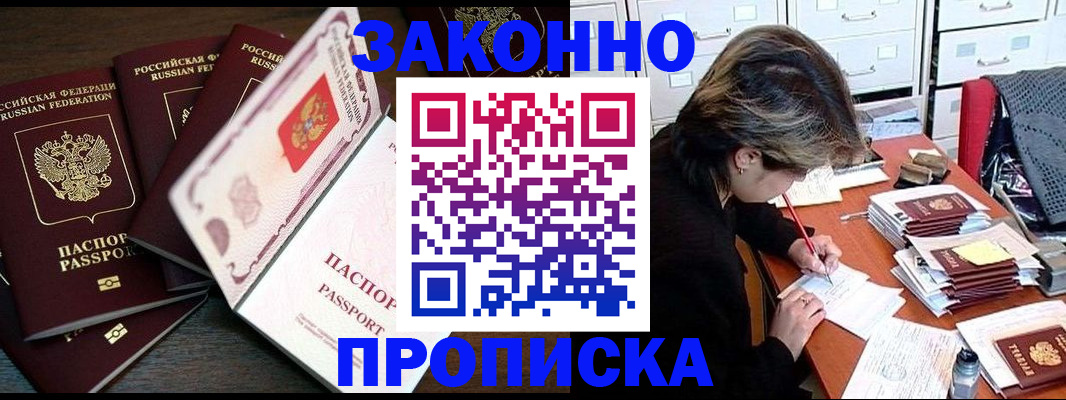 временная регистрация законно в Королёве