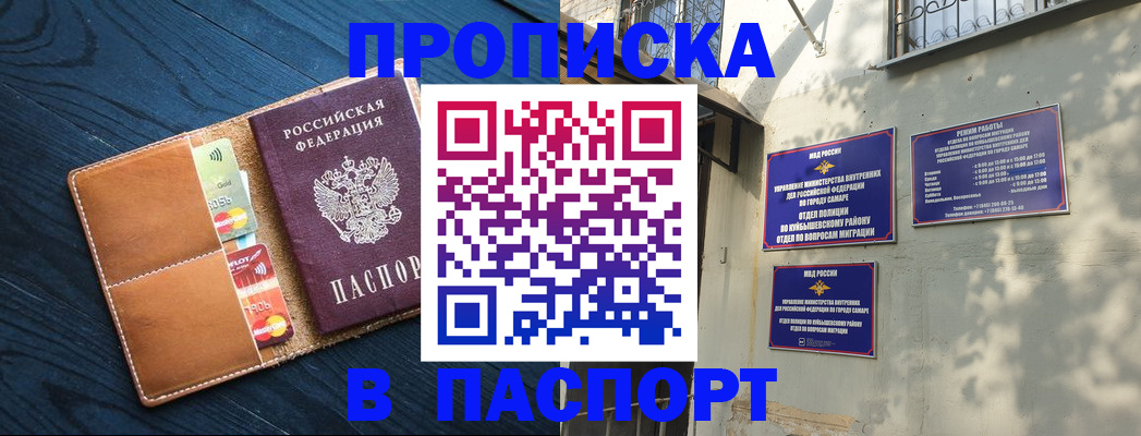 временная регистрация для школы в Королёве